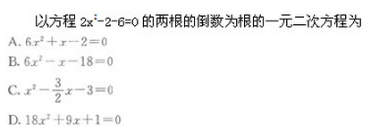 2022年贵州成人高考高起点文史财经类数学考试模拟试题四-高起点文史财经类数学考试模拟试题1-10(图8)