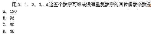 2022年贵州成人高考高起点文史财经类数学考试模拟试题四-高起点文史财经类数学考试模拟试题1-10(图12)