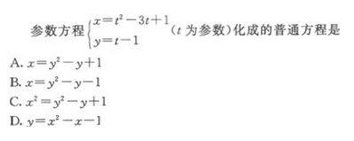 2022年贵州成人高考高起点文史财经类数学考试模拟试题四-高起点文史财经类数学考试模拟试题1-10(图10)