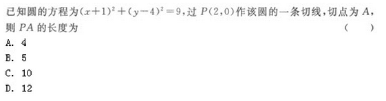 2022年贵州成人高考高起点文史财经类数学考试模拟试题四-高起点文史财经类数学考试模拟试题1-10(图7)