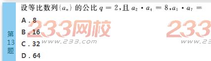 2022年贵州成人高考高起点文科数学终极提分试题及答案四-2016成人高考高起点文科数学终极提分试题1-10(图13)