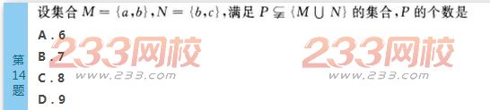 2022年贵州成人高考高起点文科数学终极提分试题及答案四-2016成人高考高起点文科数学终极提分试题1-10(图14)