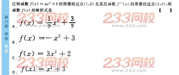 2022年贵州成人高考高起点文科数学终极提分试题及答案四-2016成人高考高起点文科数学终极提分试题1-10(图15)