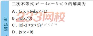 2022年贵州成人高考高起点文科数学终极提分试题及答案四-2016成人高考高起点文科数学终极提分试题1-10(图16)