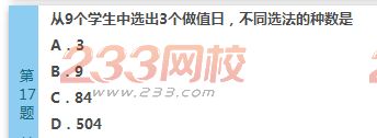 2022年贵州成人高考高起点文科数学终极提分试题及答案四-2016成人高考高起点文科数学终极提分试题1-10(图17)
