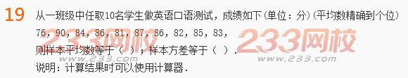 2022年贵州成人高考高起点文科数学终极提分试题及答案四-2016成人高考高起点文科数学终极提分试题1-10(图19)