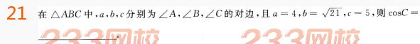 2022年贵州成人高考高起点文科数学终极提分试题及答案四-2016成人高考高起点文科数学终极提分试题1-10(图21)