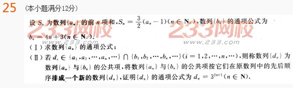 2022年贵州成人高考高起点文科数学终极提分试题及答案四-2016成人高考高起点文科数学终极提分试题1-10(图25)