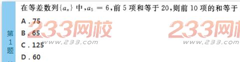 2022年贵州成人高考高起点文科数学考前必做试题及答案四-2016成人高考文科数学考前必做试题1-10(图1)