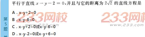 2022年贵州成人高考高起点文科数学考前必做试题及答案四-2016成人高考文科数学考前必做试题1-10(图5)