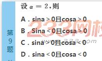 2022年贵州成人高考高起点文科数学考前必做试题及答案四-2016成人高考文科数学考前必做试题1-10(图9)