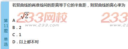 2022年贵州成人高考高起点文科数学考前必做试题及答案四-2016成人高考文科数学考前必做试题1-10(图11)