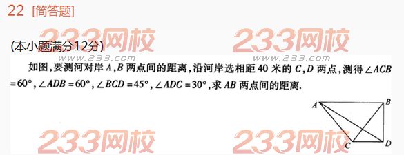 2022年贵州成人高考高起点理科数学高分突破试题及答案一-2016成人高考理科数学高分突破试题1-10(图22)