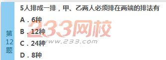 2022年贵州成人高考高起点文科数学考前必做试题及答案四-2016成人高考文科数学考前必做试题1-10(图12)