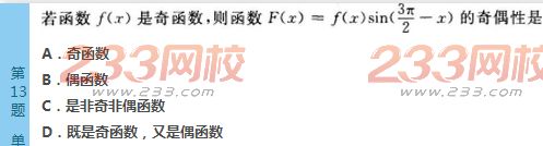 2022年贵州成人高考高起点文科数学考前必做试题及答案四-2016成人高考文科数学考前必做试题1-10(图13)