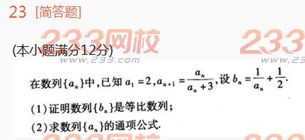 2022年贵州成人高考高起点理科数学高分突破试题及答案一-2016成人高考理科数学高分突破试题1-10(图23)