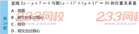 2022年贵州成人高考高起点文科数学考前必做试题及答案四-2016成人高考文科数学考前必做试题1-10(图14)