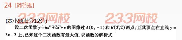 2022年贵州成人高考高起点理科数学高分突破试题及答案一-2016成人高考理科数学高分突破试题1-10(图24)