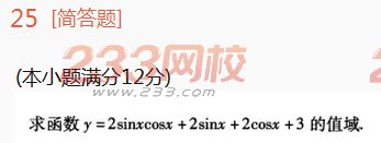 2022年贵州成人高考高起点理科数学高分突破试题及答案一-2016成人高考理科数学高分突破试题1-10(图25)