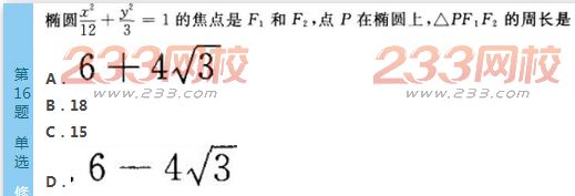 2022年贵州成人高考高起点文科数学考前必做试题及答案四-2016成人高考文科数学考前必做试题1-10(图16)