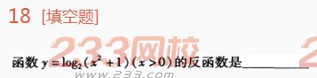 2022年贵州成人高考高起点理科数学高分突破试题及答案一-2016成人高考理科数学高分突破试题1-10(图18)