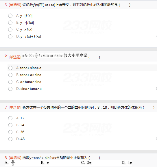 2022年贵州成人高考高起点理工农医类数学考试考前押题及答案一-成考理数考前押题1-4(图2)