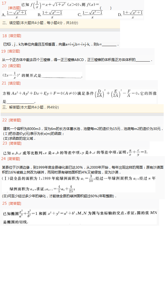 2022年贵州成人高考高起点理工农医类数学考试考前押题及答案一-成考理数考前押题1-4(图5)