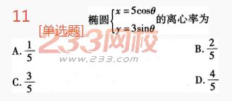 2022年贵州成人高考高起点理科数学高分突破试题及答案一-2016成人高考理科数学高分突破试题1-10(图11)