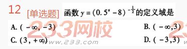 2022年贵州成人高考高起点理科数学高分突破试题及答案一-2016成人高考理科数学高分突破试题1-10(图12)