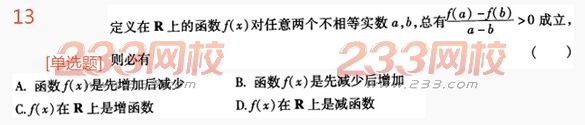 2022年贵州成人高考高起点理科数学高分突破试题及答案一-2016成人高考理科数学高分突破试题1-10(图13)