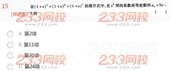 2022年贵州成人高考高起点理科数学高分突破试题及答案一-2016成人高考理科数学高分突破试题1-10(图15)