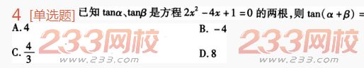 2022年贵州成人高考高起点理科数学高分突破试题及答案一-2016成人高考理科数学高分突破试题1-10(图4)