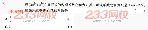 2022年贵州成人高考高起点理科数学高分突破试题及答案一-2016成人高考理科数学高分突破试题1-10(图5)