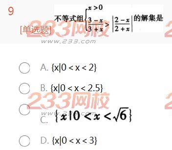 2022年贵州成人高考高起点理科数学高分突破试题及答案一-2016成人高考理科数学高分突破试题1-10(图9)