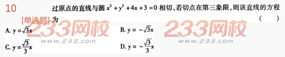 2022年贵州成人高考高起点理科数学高分突破试题及答案一-2016成人高考理科数学高分突破试题1-10(图10)