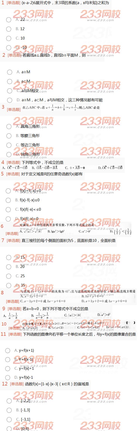 2022年贵州成人高考高升本理科数学考前预测试题及答案一 2022年贵州成人高考高升本理科数学考前预测试题及答案一-2016高升本理数考前预测试题1-12(图1)