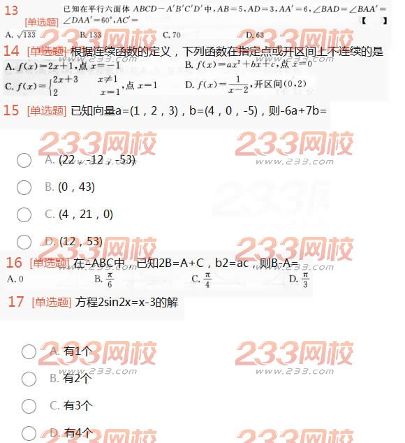 2022年贵州成人高考高升本理科数学考前预测试题及答案一 2022年贵州成人高考高升本理科数学考前预测试题及答案一-2016高升本理数考前预测试题1-12(图2)