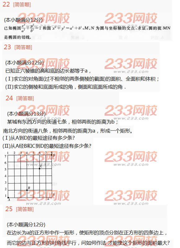 2022年贵州成人高考高升本理科数学考前预测试题及答案一-2016高升本理数考前预测试题1-12(图4)