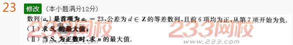 2022年贵州成人高考高起点文科数学考前必做试题及答案四-2016成人高考文科数学考前必做试题1-10(图23)