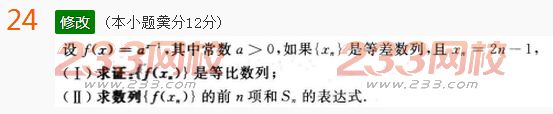 2022年贵州成人高考高起点文科数学考前必做试题及答案四-2016成人高考文科数学考前必做试题1-10(图24)