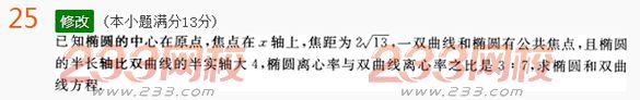 2022年贵州成人高考高起点文科数学考前必做试题及答案四-2016成人高考文科数学考前必做试题1-10(图25)