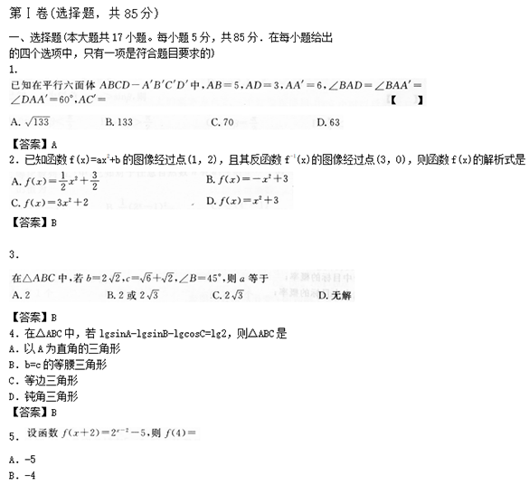 chengkaoshuxue9.png 2022年贵州成人高考高起点数学(理)考试预热试题及答案二(图1)