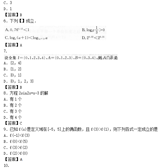 chengkaoshuxue10.png 2022年贵州成人高考高起点数学(理)考试预热试题及答案二(图2)