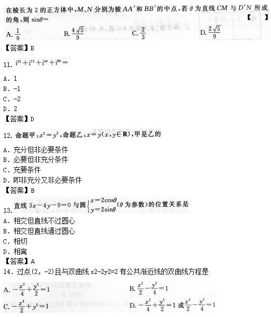chengkaoshuxue11.png 2022年贵州成人高考高起点数学(理)考试预热试题及答案二(图3)