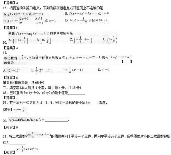 chengkaoshuxue12.png 2022年贵州成人高考高起点数学(理)考试预热试题及答案二(图4)