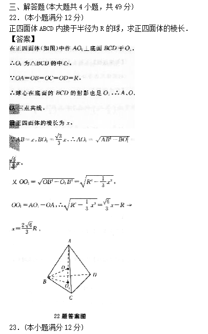 chengkaoshuxue13.png 2022年贵州成人高考高起点数学(理)考试预热试题及答案二(图5)