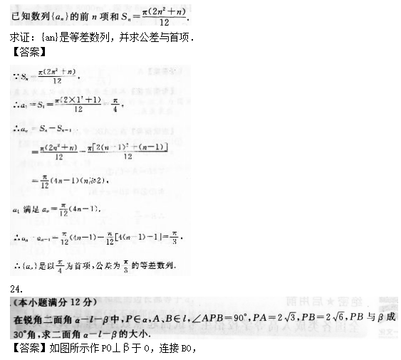 chengkaoshuxue14.png 2022年贵州成人高考高起点数学(理)考试预热试题及答案二(图6)