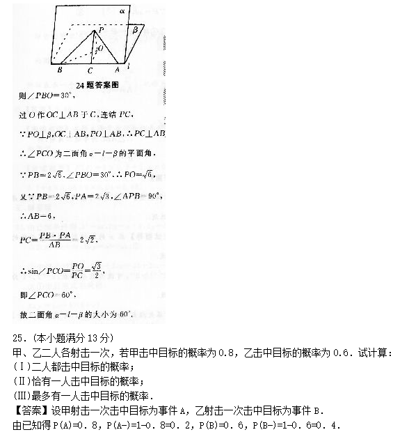 chengkaoshuxue15.png 2022年贵州成人高考高起点数学(理)考试预热试题及答案二(图7)