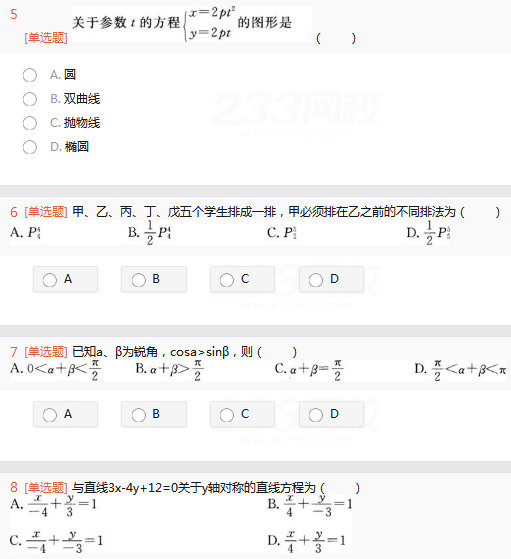 2022年贵州成人高考高起点理工农医类数学考试考前押题及答案二-成考理数考前押题1-8(图2)