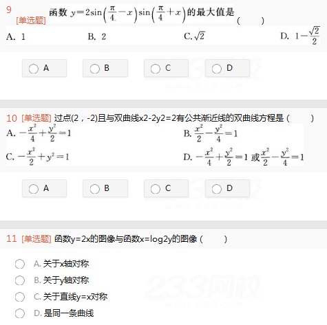 2022年贵州成人高考高起点理工农医类数学考试考前押题及答案二-成考理数考前押题1-8(图3)